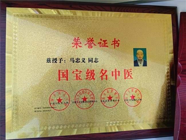 传承千年智慧 探索中医奥妙 国宝级名中医——马忠义院长